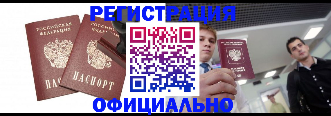 временная регистрация в квартире в Инзе