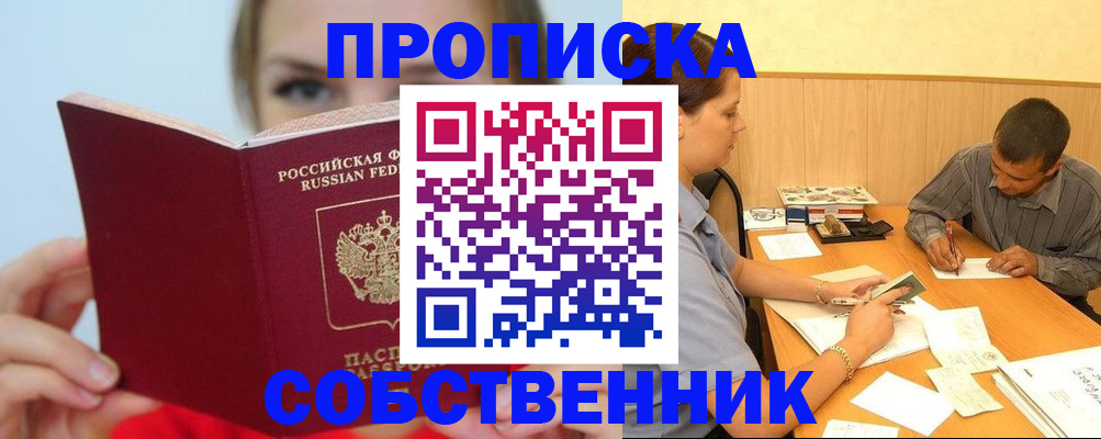 прописка поиск в Инзе