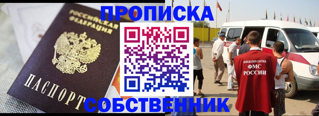 прописка иностранных граждан в Инзе