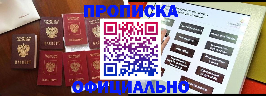 прописка для работы в Инзе