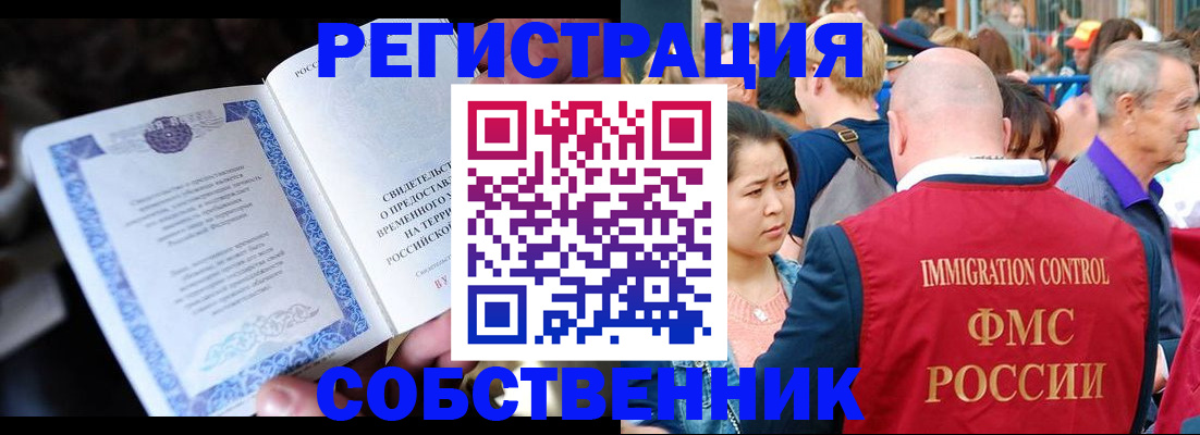временная регистрация для всех в Инзе
